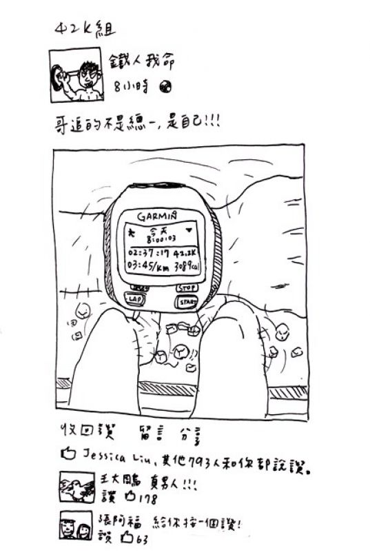 跑步打卡 你也是這樣嗎？