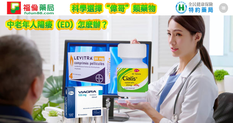 福倫藥局犀利士, 福倫連鎖藥局, 福倫藥局壯陽藥,壯陽藥購買,壯陽藥, 犀利士, 威而鋼 ,必利勁, 樂威壯, 必利吉藍P, 希愛力, 日本藤素, 美國黑金 , 超級希愛力雙效犀利士, 壯陽藥購買, 壯陽藥哪裡買, 犀利士購買, 犀利士哪裡買, 威而鋼購買 ,威而鋼哪裡買, 樂威壯購買, 樂威壯哪裡買, 印度樂威壯