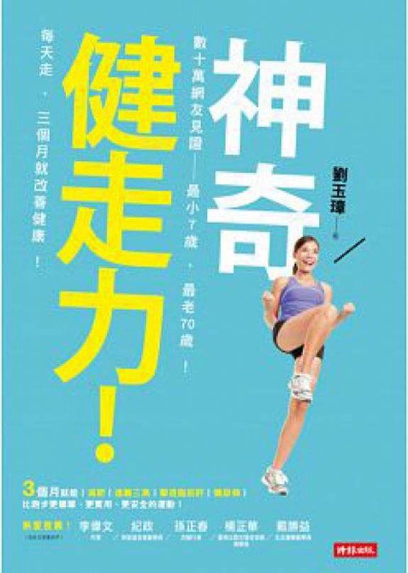 《神奇健走力》開獎囉