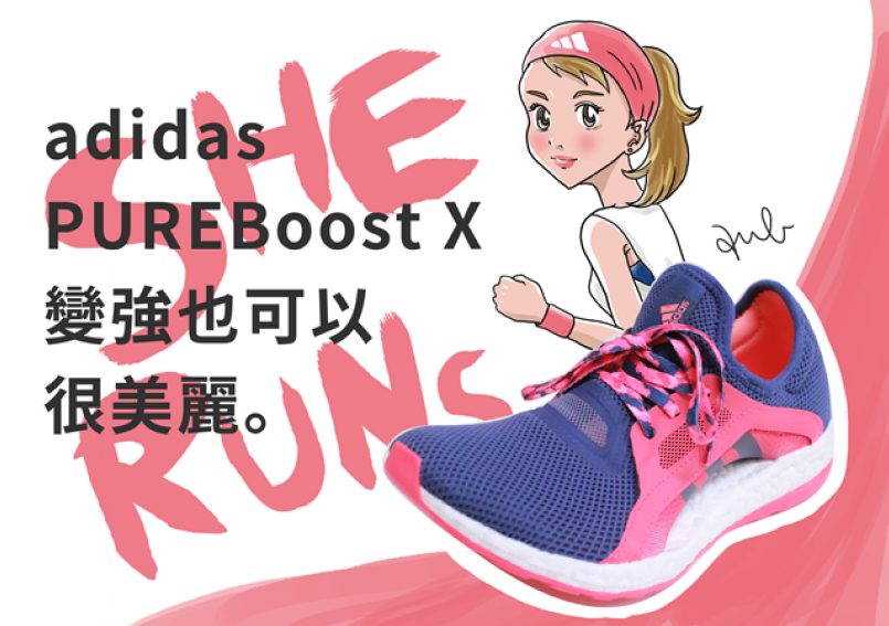 【評測】PureBOOST X 變強也可以很美麗！