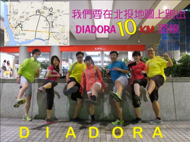 [活動心得] 在北投跑出DIADORA黃金字母路線