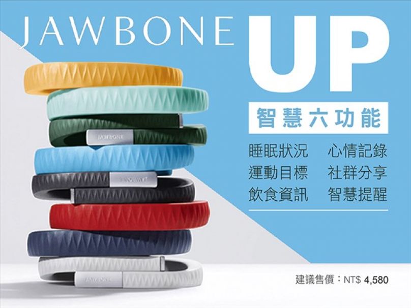 來幫健康生活寫日記-Jawbone UP
