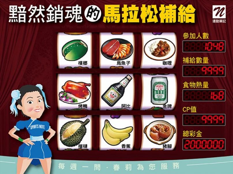 黯然銷魂的馬拉松補給