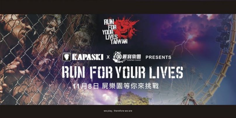 活屍障礙賽Run For Your Lives 開戰前的獵殺及生存守則
