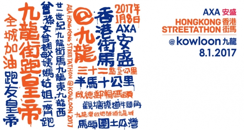 【賽事】香港街馬@九龍2017 首度穿越舊機場隧道