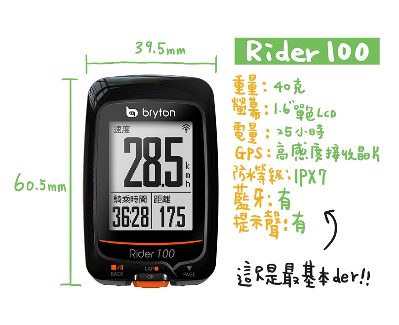 Bryton Rider 100