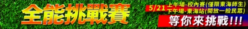 【賽事】BR+ 全能挑戰接力賽 多重關卡