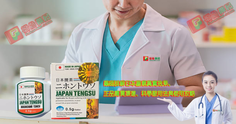 日本藤素真實效果解析：正品購買渠道、科學服用法與使用攻略