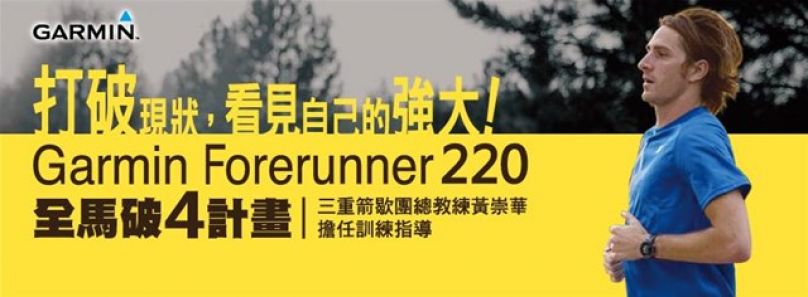 [全馬破四計劃/參賽者李育儒] 100天的努力 結成最甜美的果實