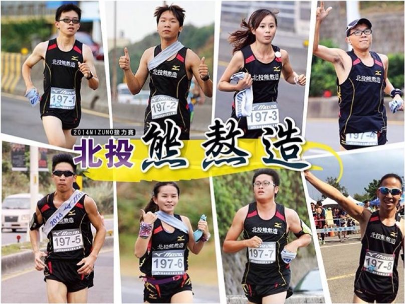 [Mizuno接力賽] 北投熊敖造 用生命在跑─賽後分享