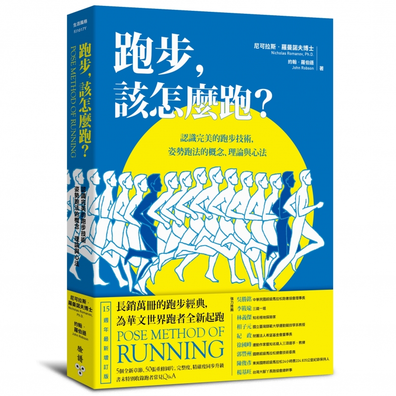 書摘 跑步 該怎麼跑 腳掌著地時的常見錯誤 文章 運動筆記