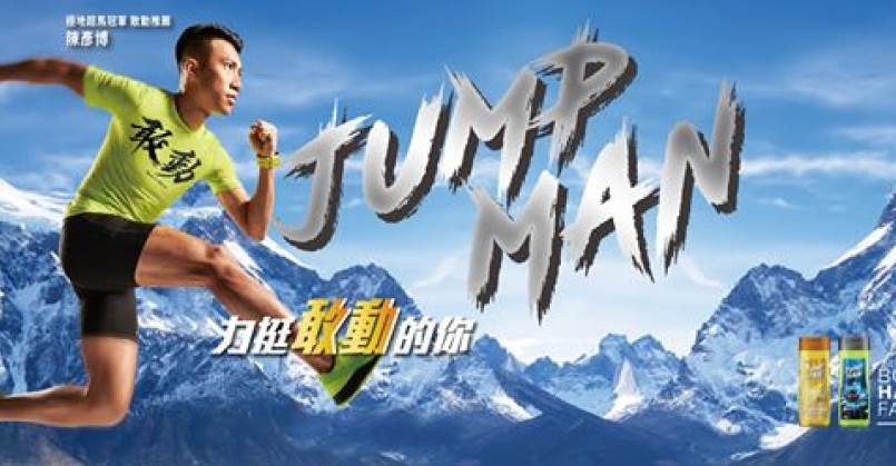 【活動】JUMP 吧 MAN！敢動出發送 GoPro