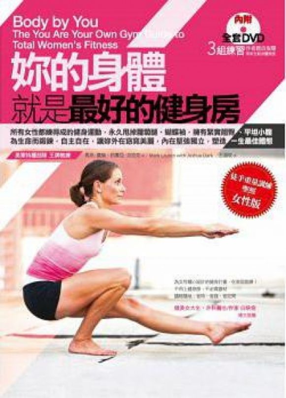 《妳的身體就是最好的健身房》開獎囉