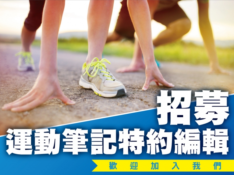【編輯招募】渴望讓更多人看到你的文字嗎？