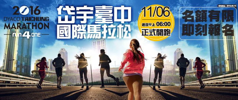 【賽事】岱宇臺中國際馬拉松 路線調整公告