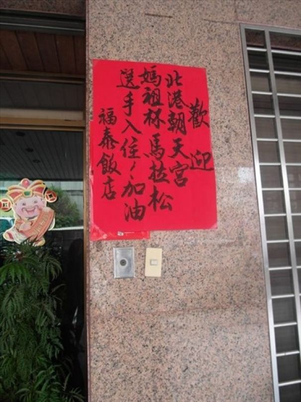 [台灣跑透透] 歡樂北港媽祖馬拉松，有跑有保庇！