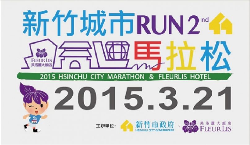配速列車到新竹 歡迎搭乘過終點