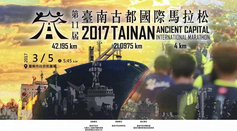 【賽事】給你滿滿的大古蹟 2017 臺南古都馬