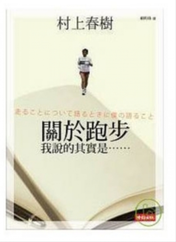 【跑步過年】跑千里路也要讀萬卷書 好書馬拉松新年開跑！