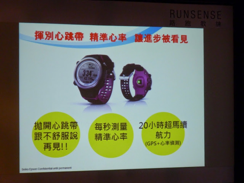 Epson Runsense跑者體驗會心得-Shi-Sheng Sun
