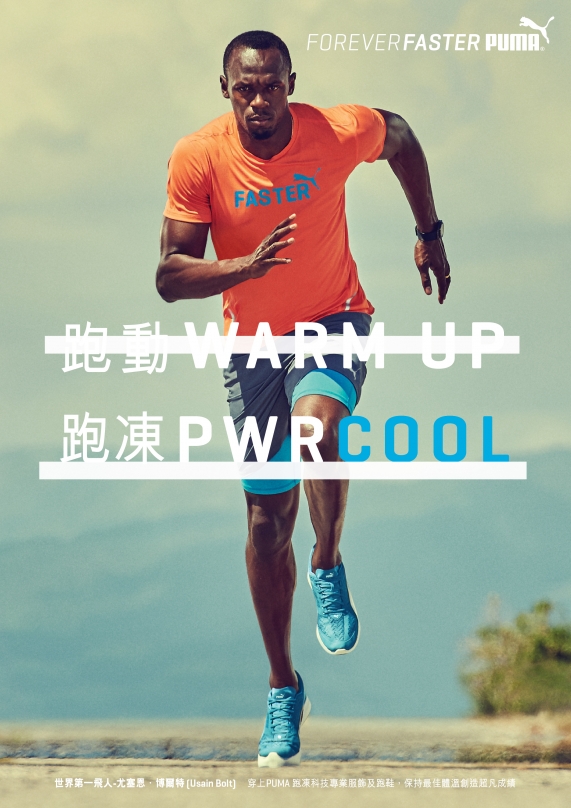 超涼超實在！PUMA PWR COOL創新跑凍科技
