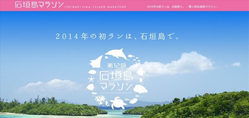 石垣島馬拉松 藍天陽光珊瑚島