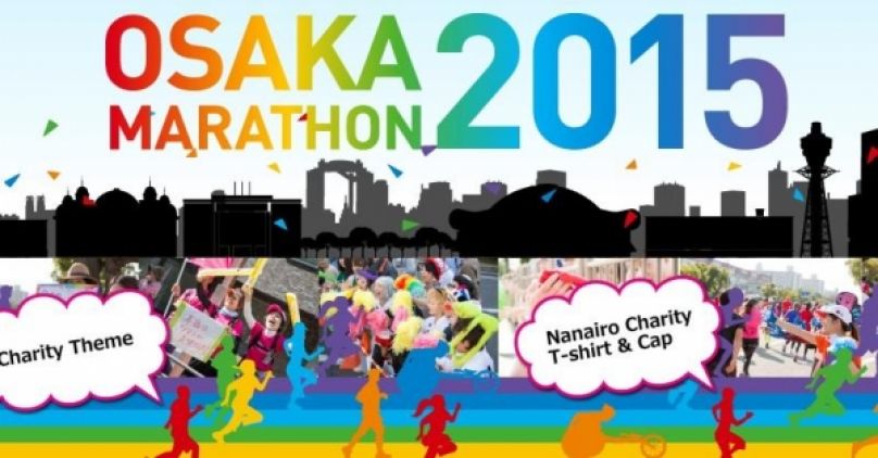 奔向彩虹！2015大阪馬拉松報名開跑