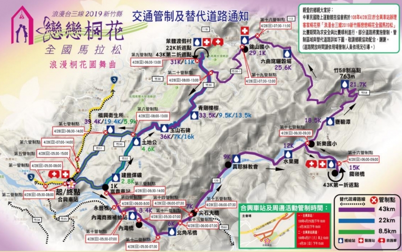 【賽事】「戀戀桐花」路跑 28 日合興車站登場 交管措施請注意