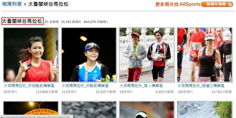 太魯閣跑馬英姿不漏接！收藏照片祕技大公開