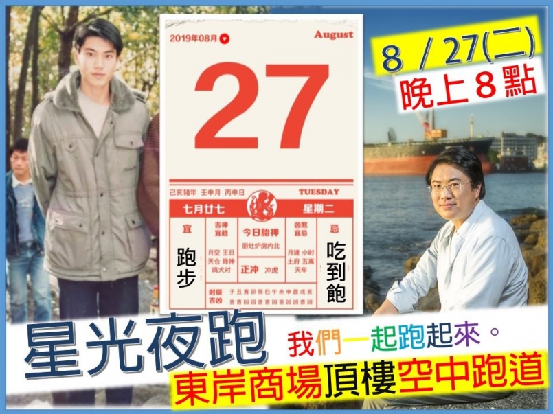 【新聞】市長跑起來！8/27 基隆星光夜跑 首揪開跑