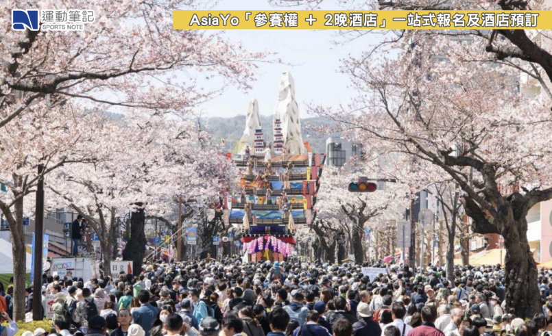 【賽事】暢遊櫻花名勝！ 2026 日立櫻花馬拉松 4.05 開跑