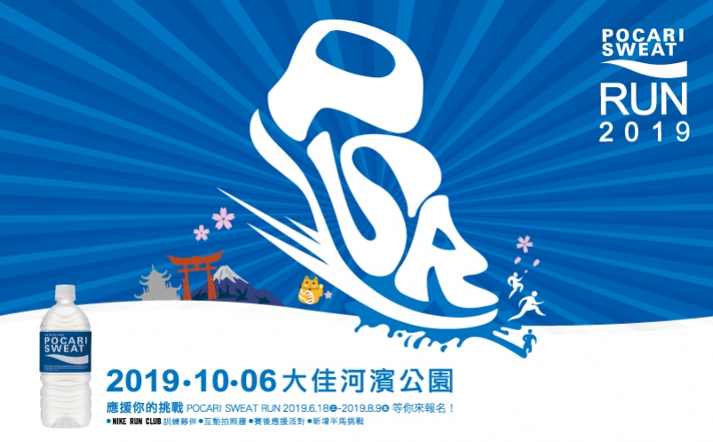 【賽事】揮灑你的汗水 2019 寶礦力路跑 全力應援你的挑戰
