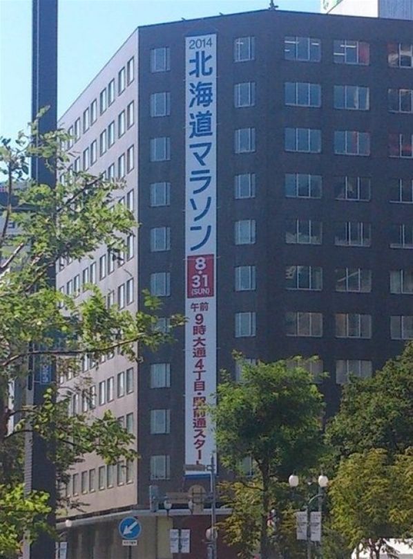 北海道馬拉松－整個札幌，都是我的五分速？