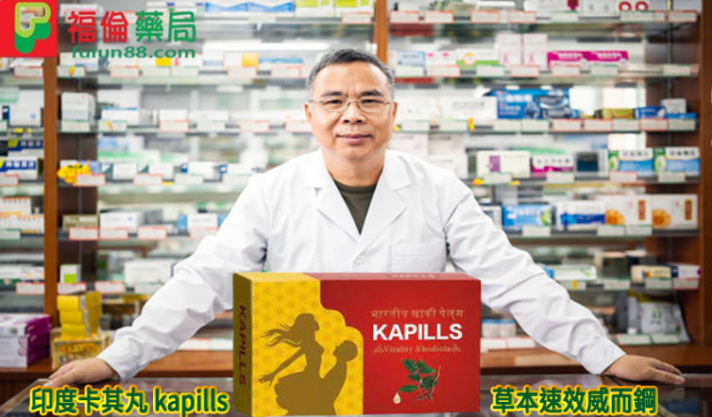 印度卡其丸 kapills|草本速效威而鋼|天然萃取無副作用15顆入/盒