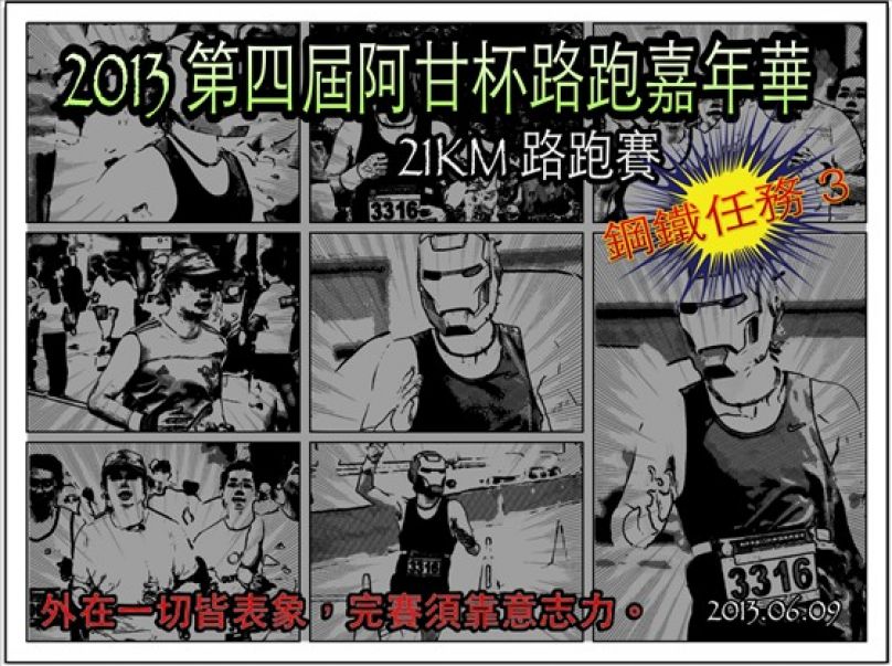 [台灣跑透透] 鋼鐵任務三：阿甘精神