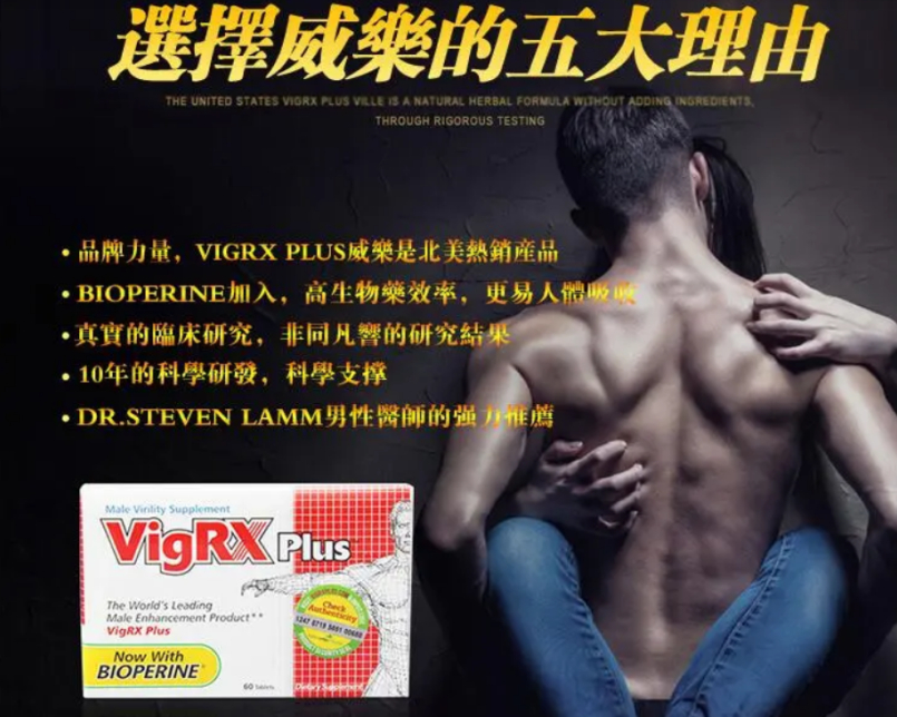 美國VigRX Plus陰莖增大丸、美國VigRX Plus威樂、VigRX Plus、VigRX Plus陰莖增大丸、VigRX Plus威樂、VigRX Plus威樂陰莖增大丸、增大增粗陰莖