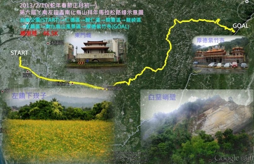 [路線試跑] 第6屆丫南友誼盃南化烏山拜年馬拉松