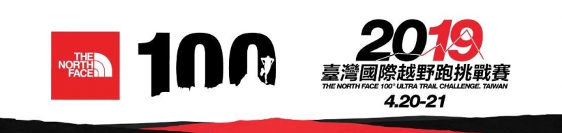 【賽事】世界越野跑高手 vs 台灣戰神級越野跑者 精銳盡出