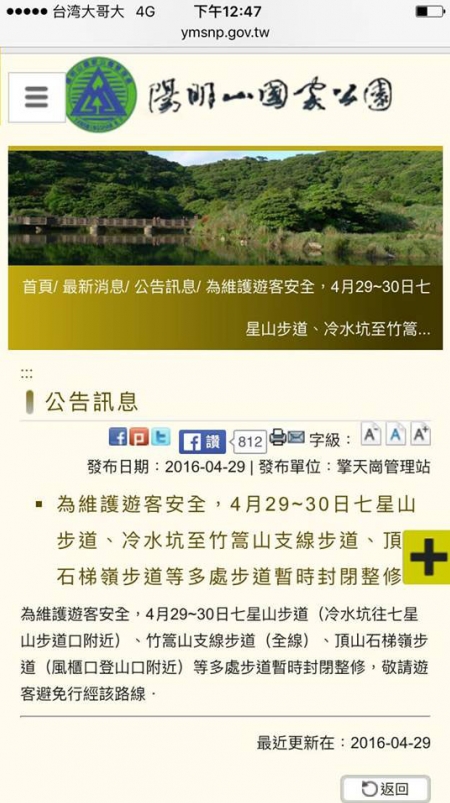 【新聞】七星山登山王爭議不斷 主辦單位宣布活動延期！