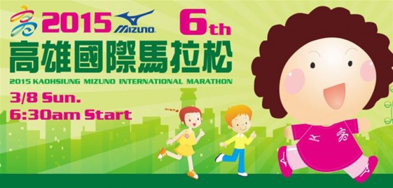 高雄Mizuno馬拉松 賽前資訊別錯過