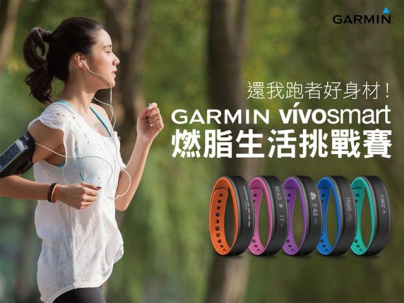 還我跑者好身材！Vivosmart燃脂生活挑戰賽
