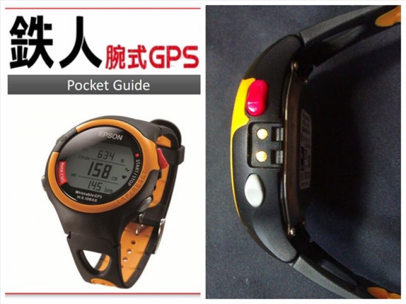 [錶測] 鉄人腕式GPS 來自日本精工愛普生的核心技術