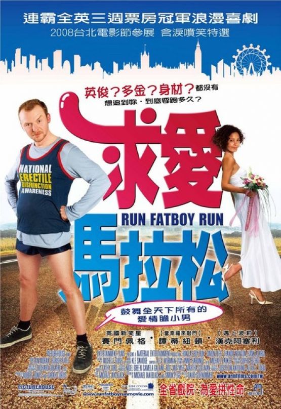 [跑步好影片] 賀歲跑步電影-求愛馬拉松