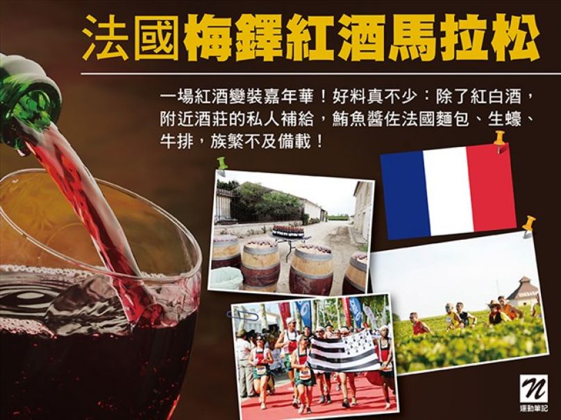 法國紅酒馬拉松 美食扮裝秀