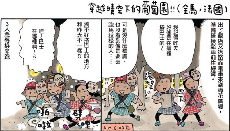高木直子的法國梅鐸馬拉松