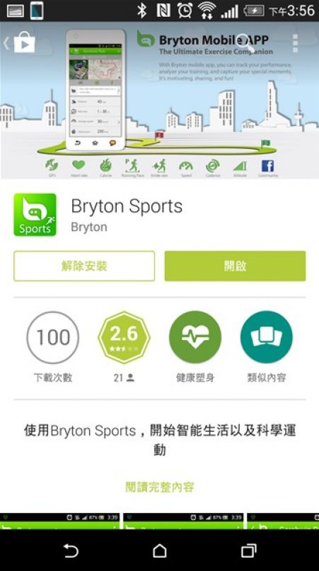 使用Bryton APP 就這麼簡單！