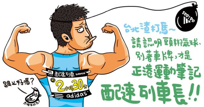 [配速列車] 2015台北渣打馬拉松 列車長日誌