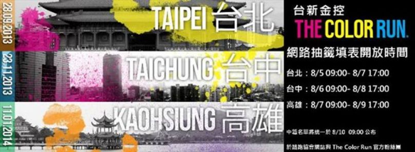 The Color Run北中南場 開始登記抽籤！