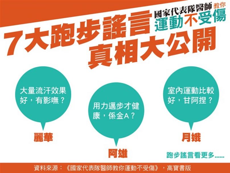 擺脫菜味 關於跑步你一定要搞清楚的7件事