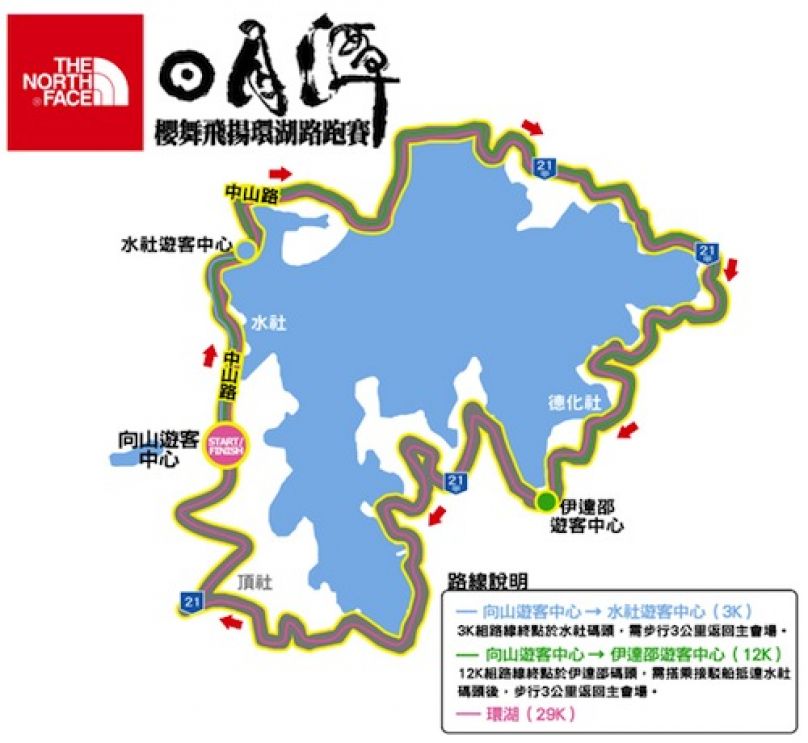 [路線試跑] THE NORTH FACE 日月潭環湖路跑賽